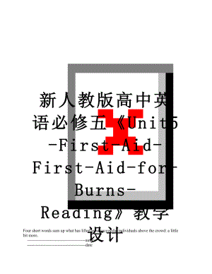 新人教版高中英语必修五《Unit5-First-Aid-First-Aid-for-Burns-Reading》教学设计.doc