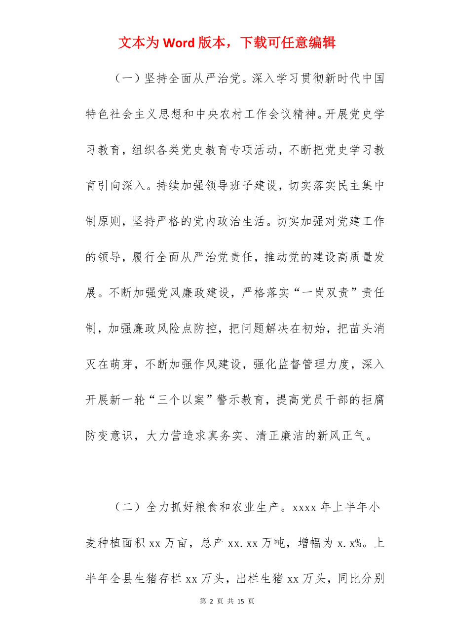 县农业农村局2022年上半年工作汇报和下半年工作计划范文.docx_第2页