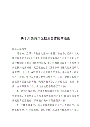 公文范文模 板党政机关公文模板及范例 函(商洽).docx