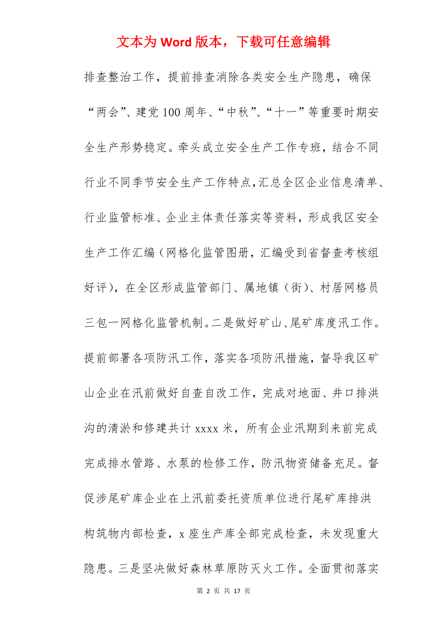 区应急管理局关于2022年工作总结及2022年工作谋划范文.docx_第2页