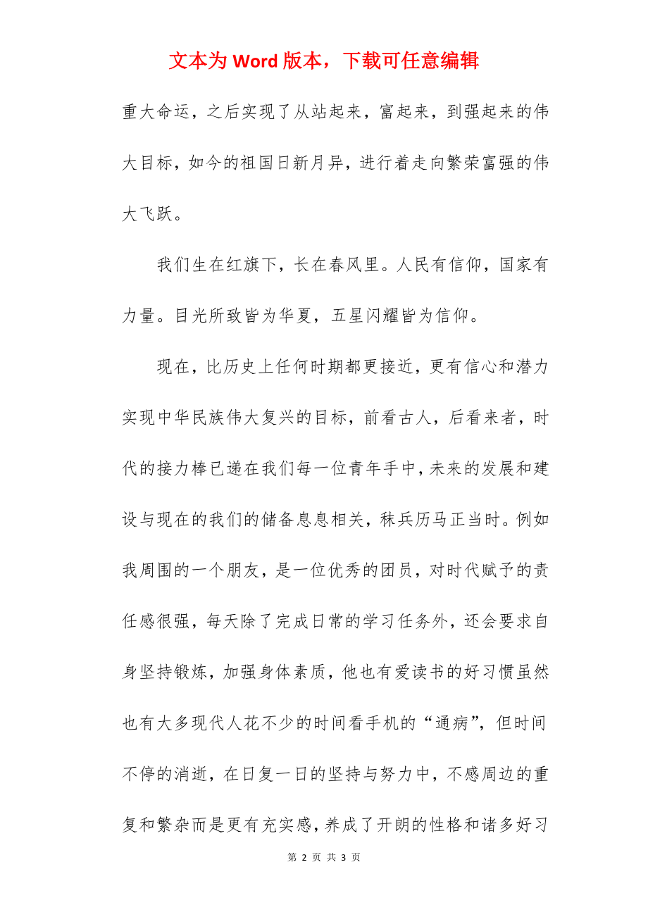 《为党育人为国育才》国旗下的讲话范文.docx_第2页