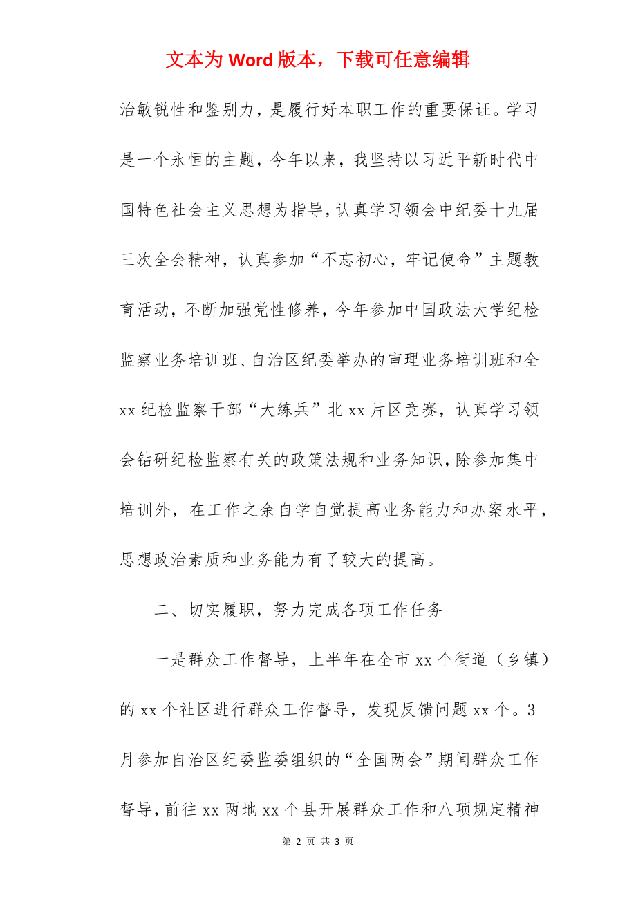 某市直机关纪工委纪检监察干部工作总结.docx_第2页