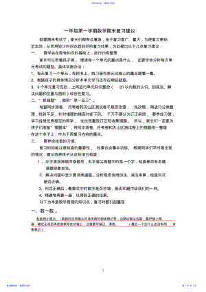 2022年一年级数学期末复习方法建议 .pdf