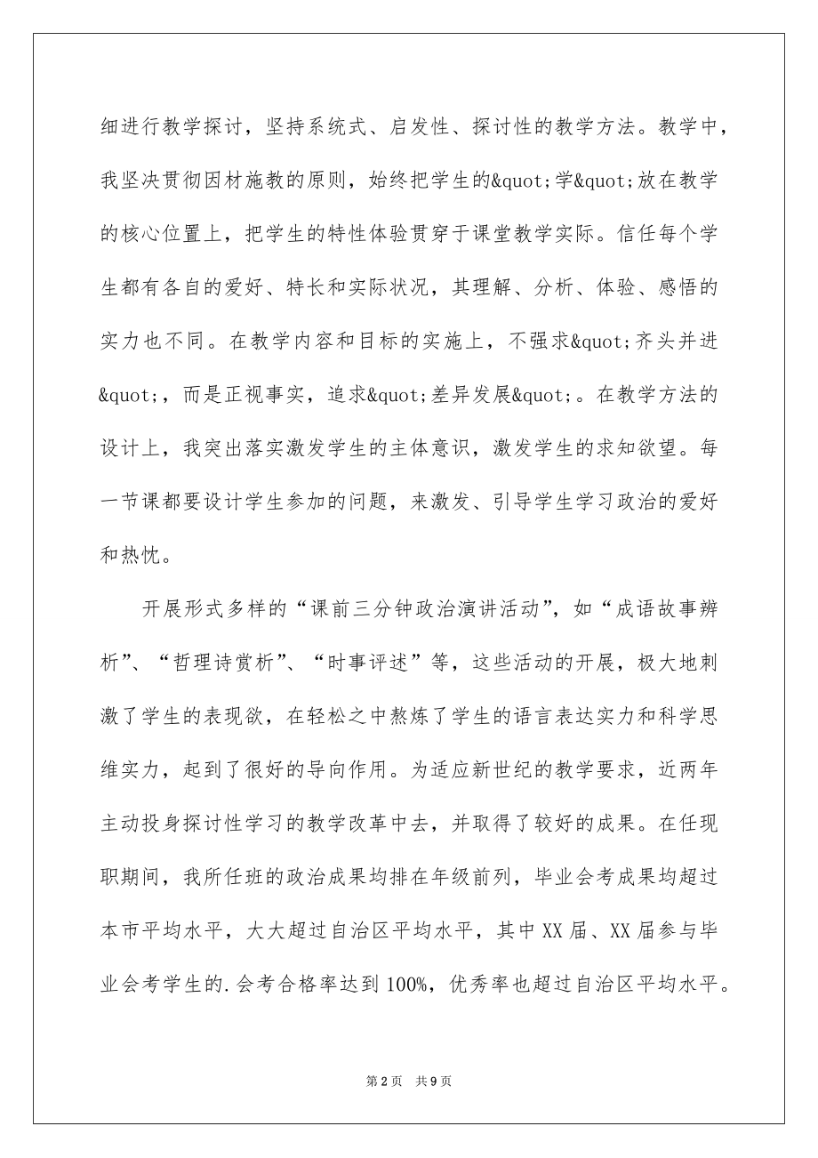 2022教师专业技术职称的工作报告.docx_第2页