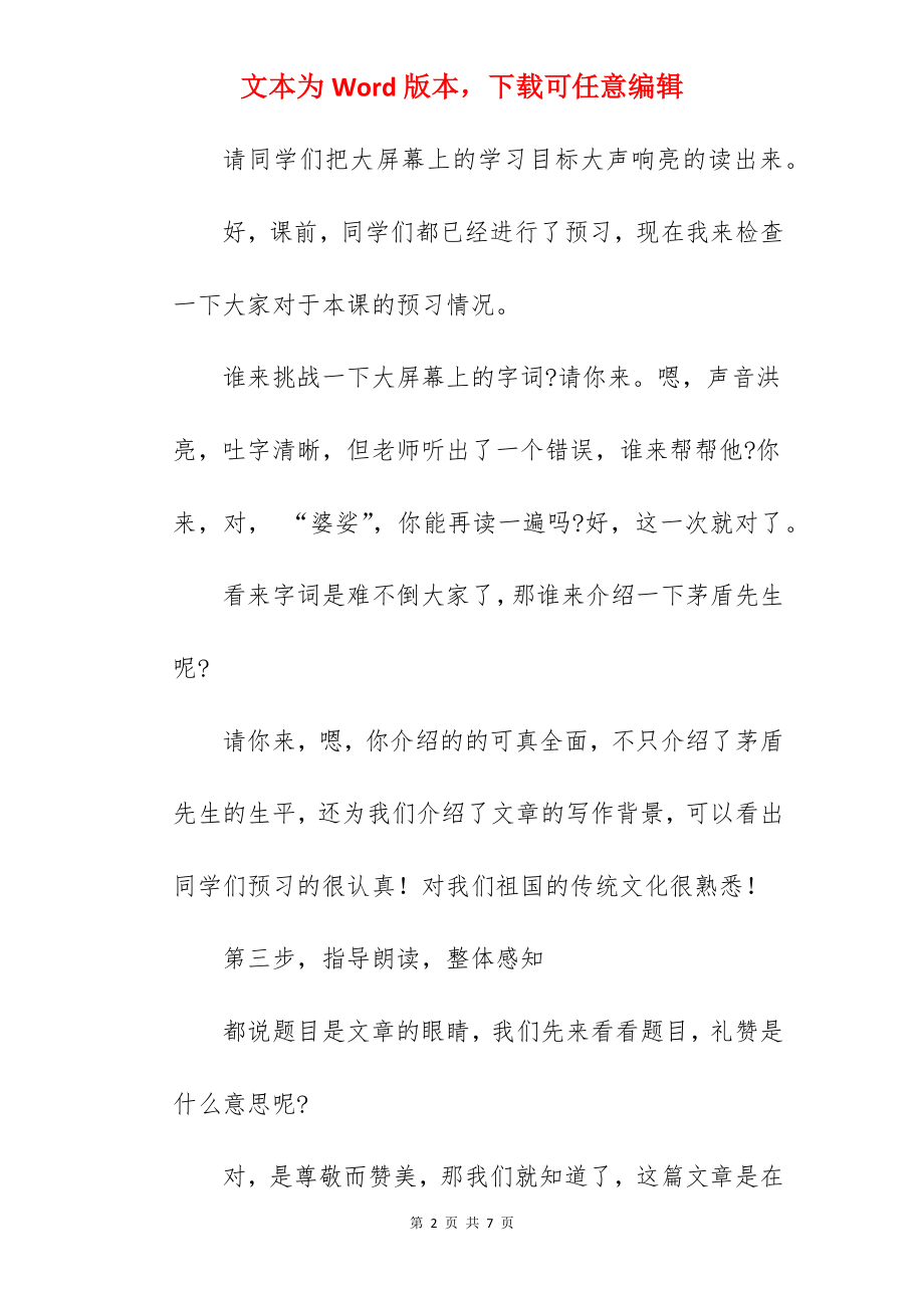 初中语文《白杨礼赞》试讲稿范文.docx_第2页