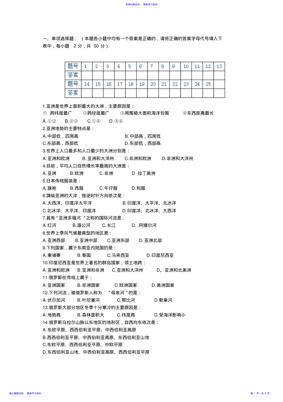 2022年七年级地理下册期中测试题 .pdf_第1页