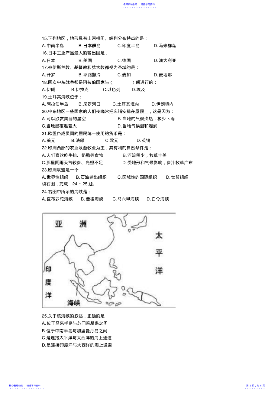 2022年七年级地理下册期中测试题 .pdf_第2页