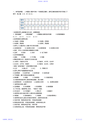 2022年七年级地理下册期中测试题 .pdf