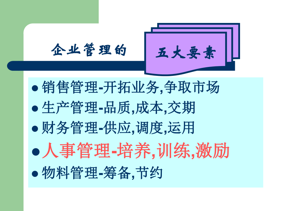 有效员工激励技巧ppt课件.ppt_第1页