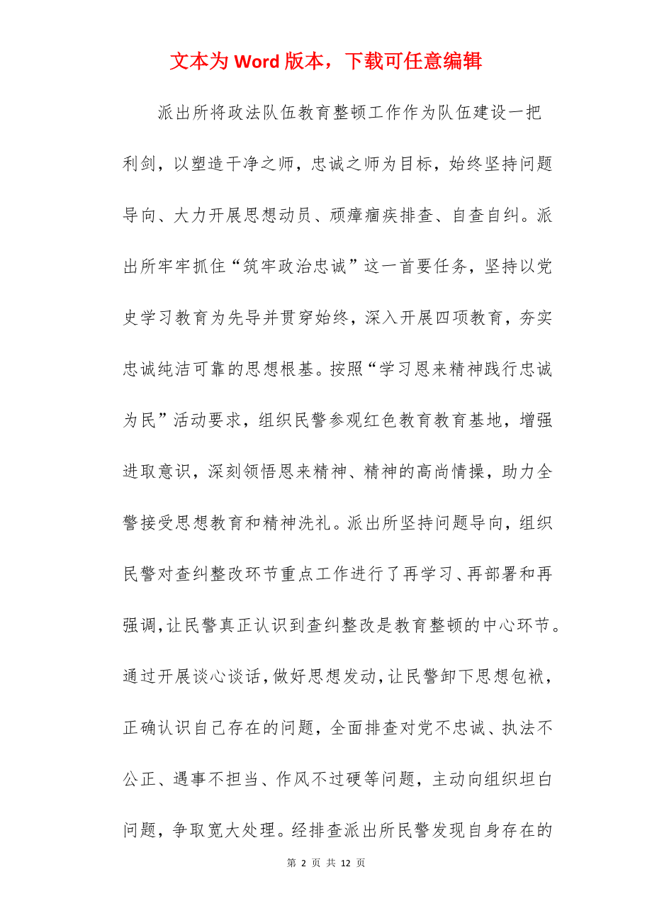 派出所关于2022年工作总结和2022年工作计划范文.docx_第2页