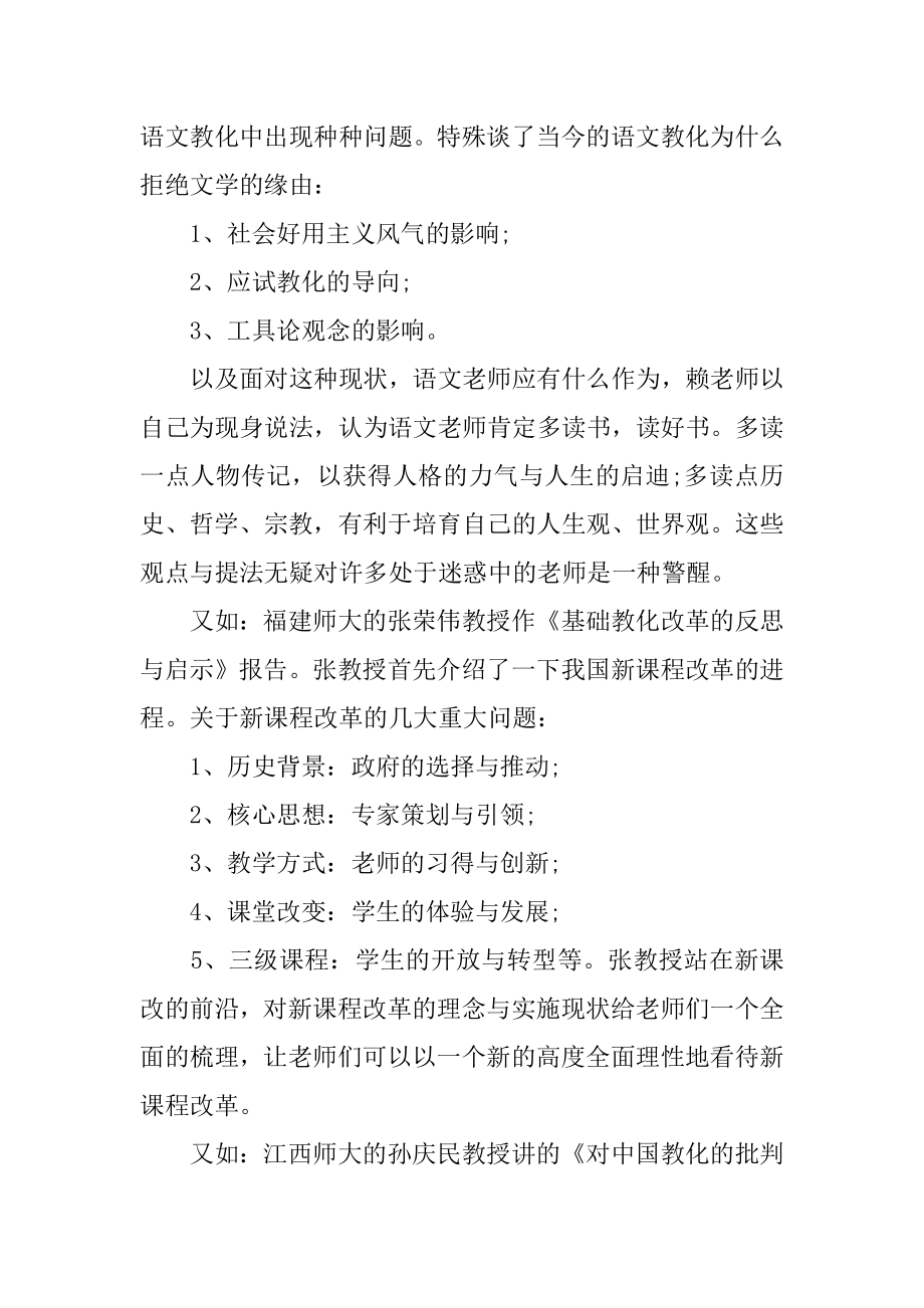 2022年骨干教师培训工作总结报告.docx_第2页