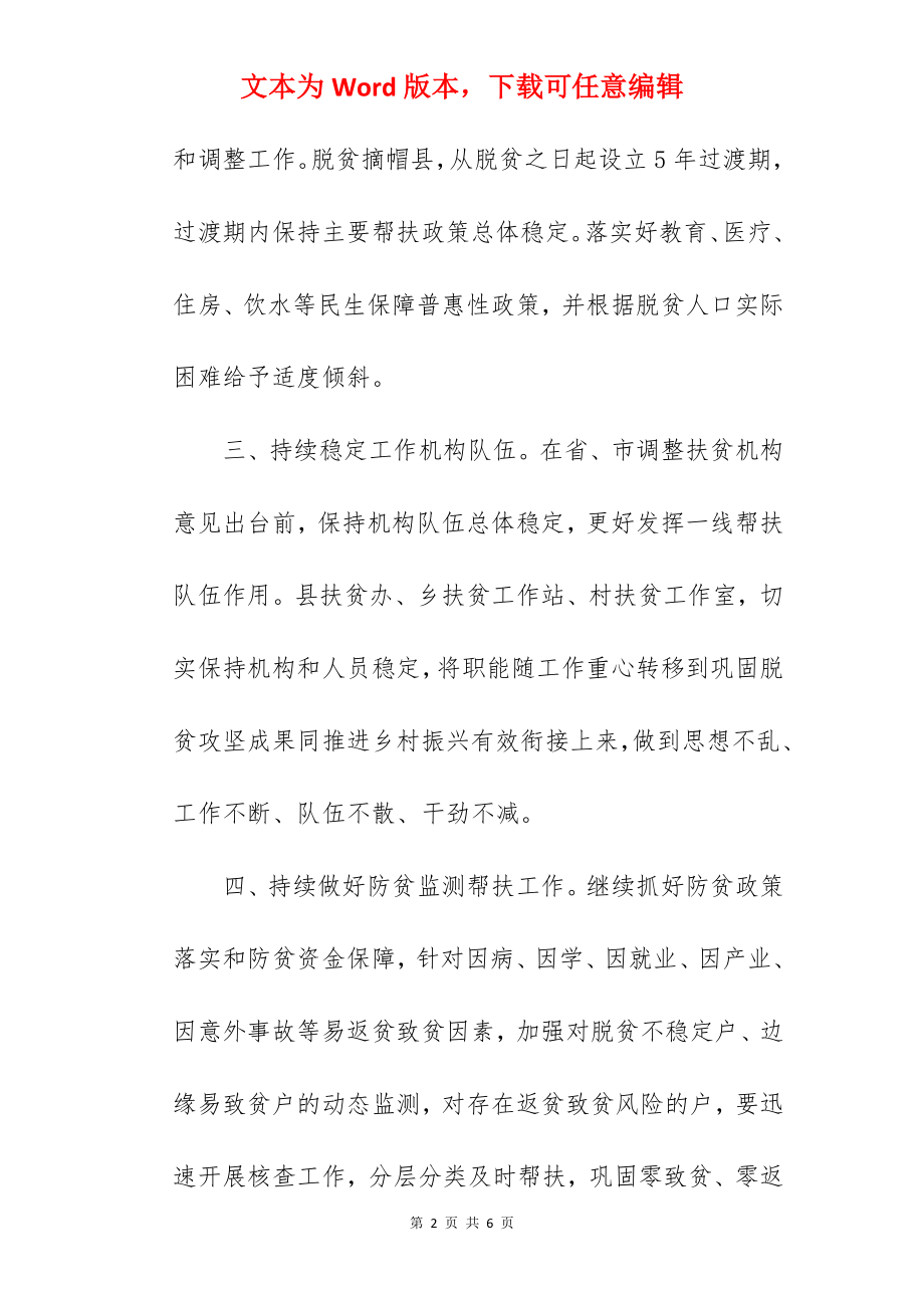 巩固拓展脱贫攻坚成果重点工作规划.docx_第2页