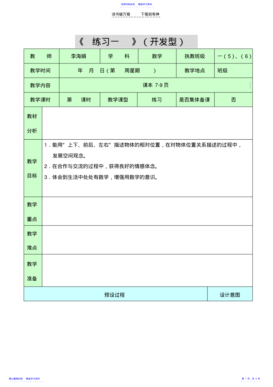 2022年一年级数学位置练习题 .pdf_第1页