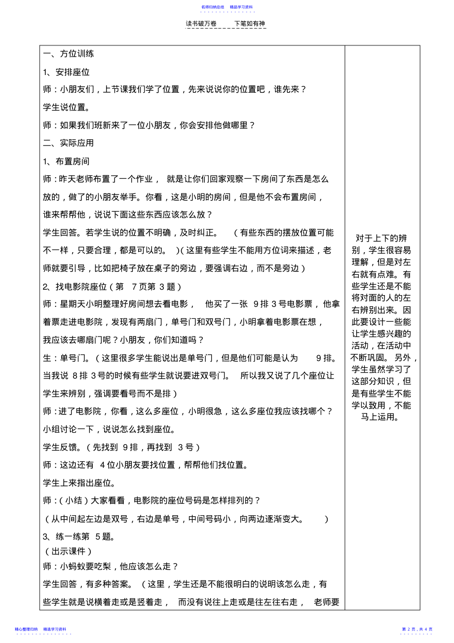 2022年一年级数学位置练习题 .pdf_第2页