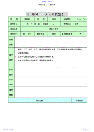 2022年一年级数学位置练习题 .pdf