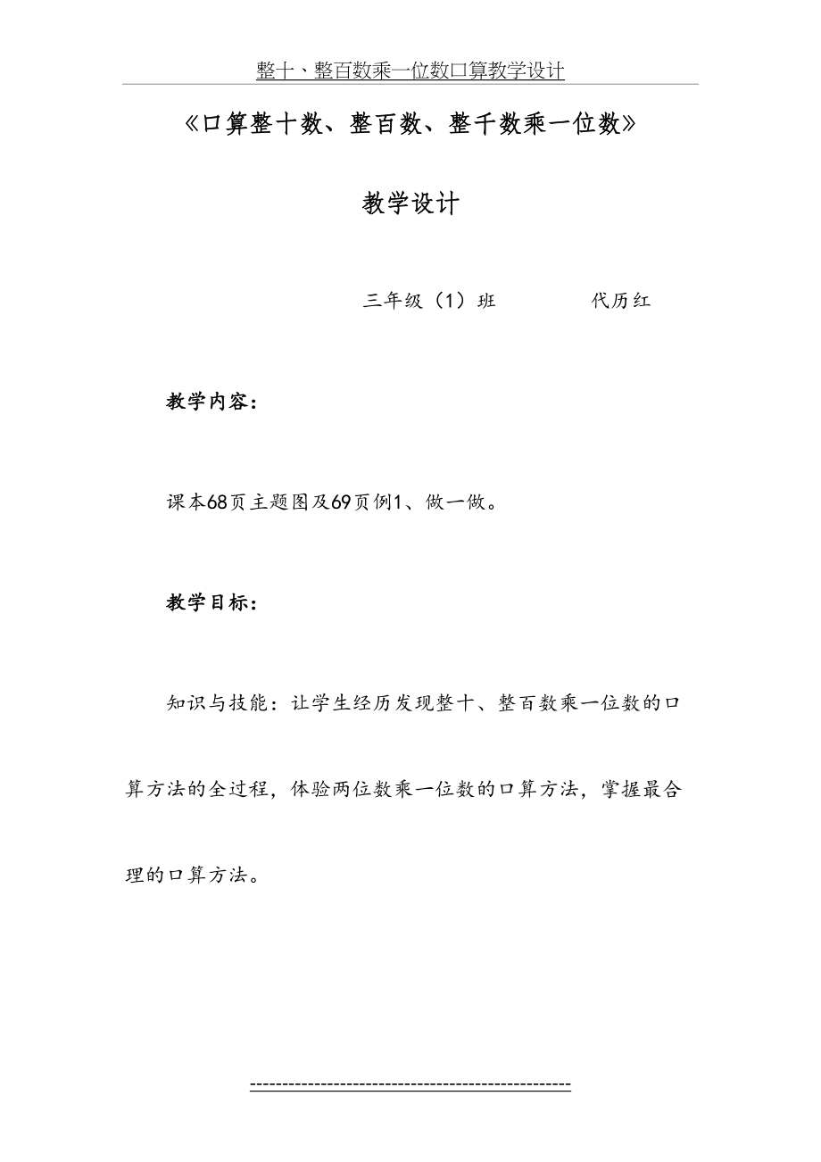 整十、整百数乘一位数口算教学设计.doc_第2页