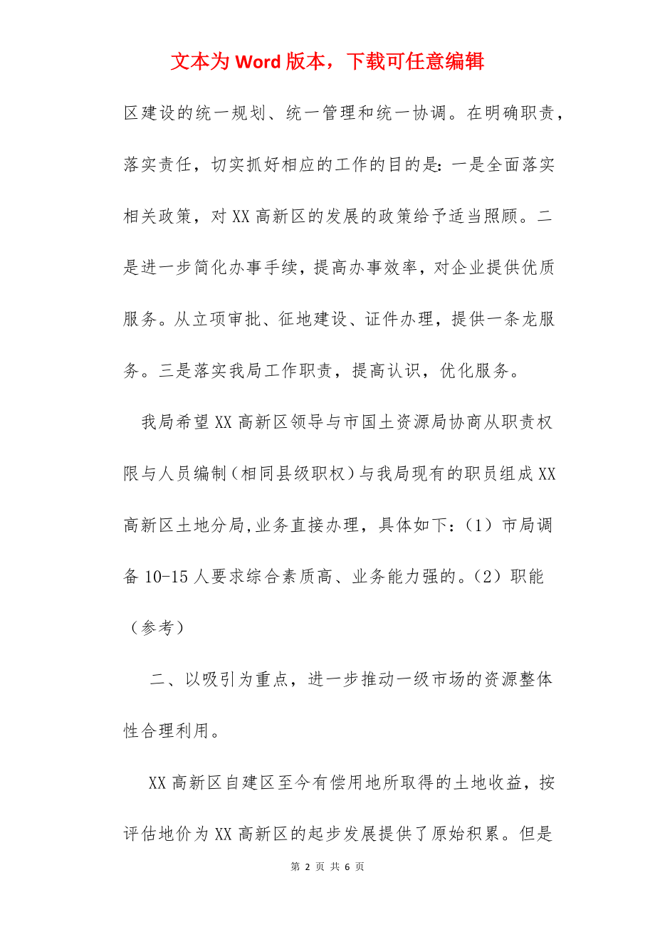 新思路 新举措 新任务 新目标.docx_第2页