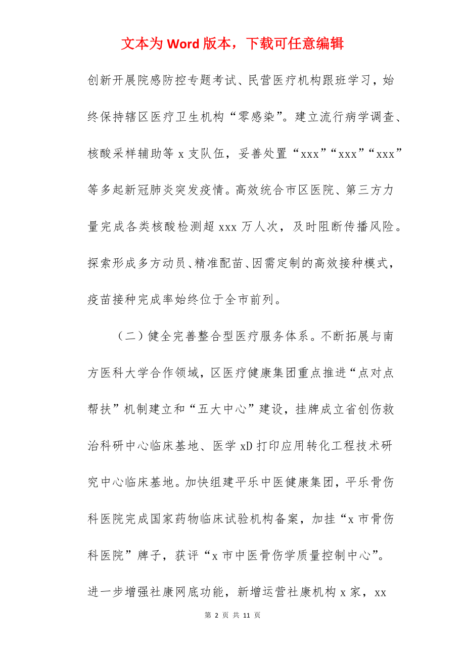 卫生健康局2022年工作总结暨2022年工作计划范文.docx_第2页