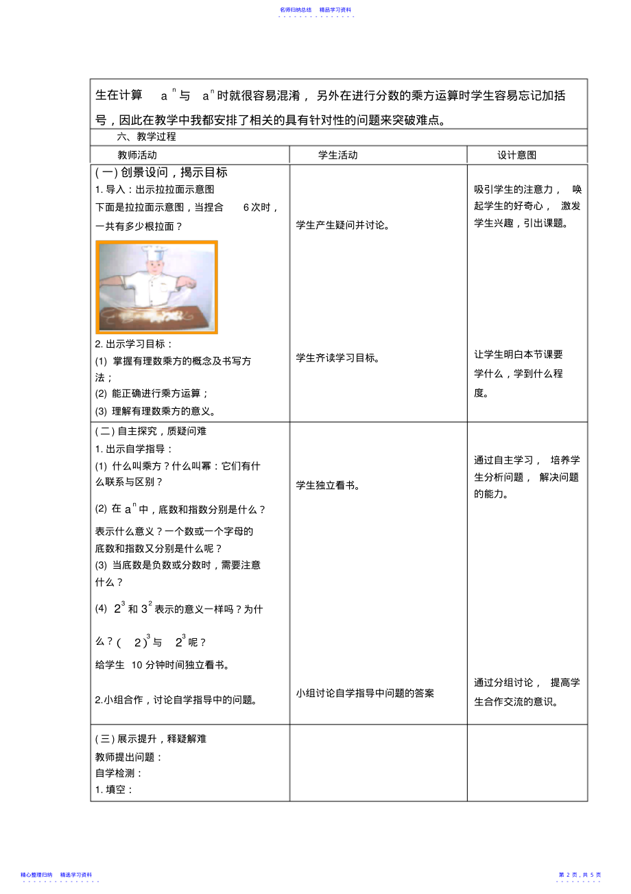 2022年七年级数学有理数的乘方教学设计 .pdf_第2页