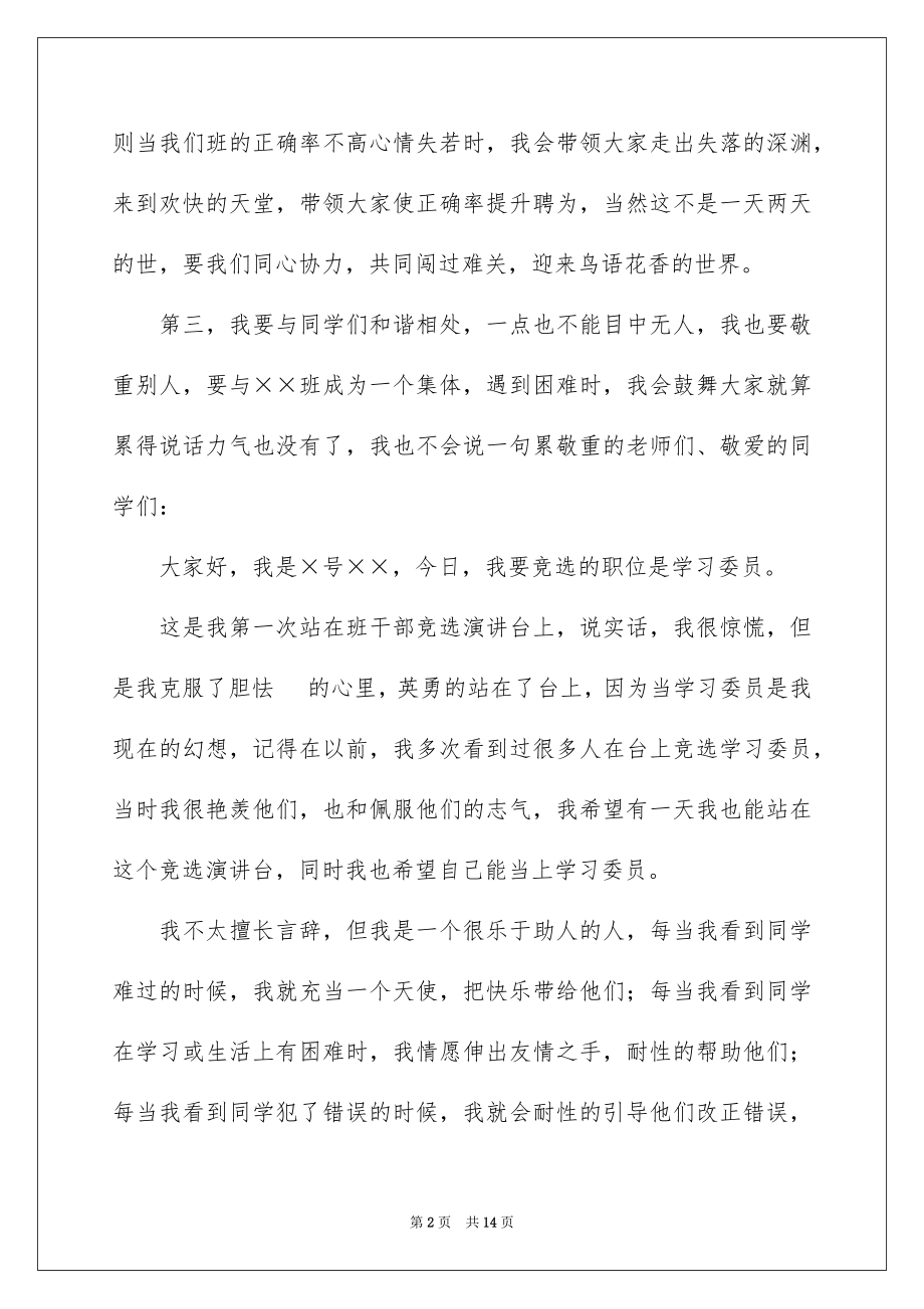 2022竞选班干部的演讲稿精品5.docx_第2页