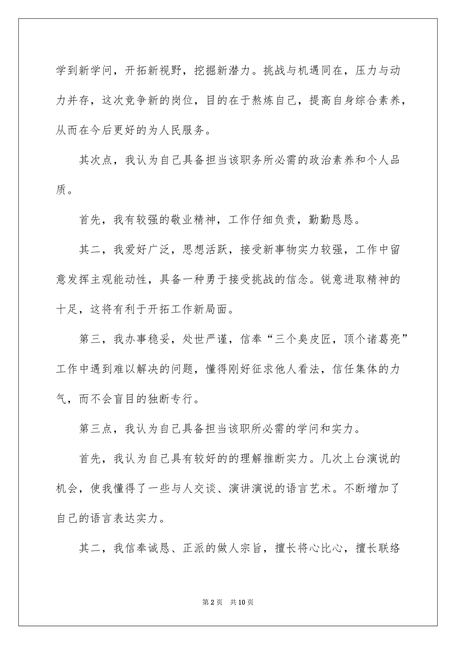 2022竞选班干部演讲稿汇总66.docx_第2页