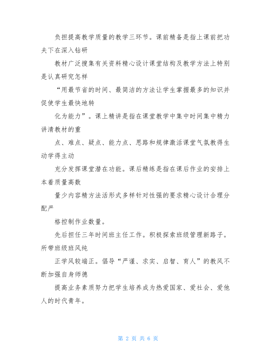 教师评职称自我鉴定2021.doc_第2页