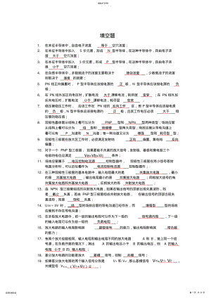 2022年模电复习2021 .pdf