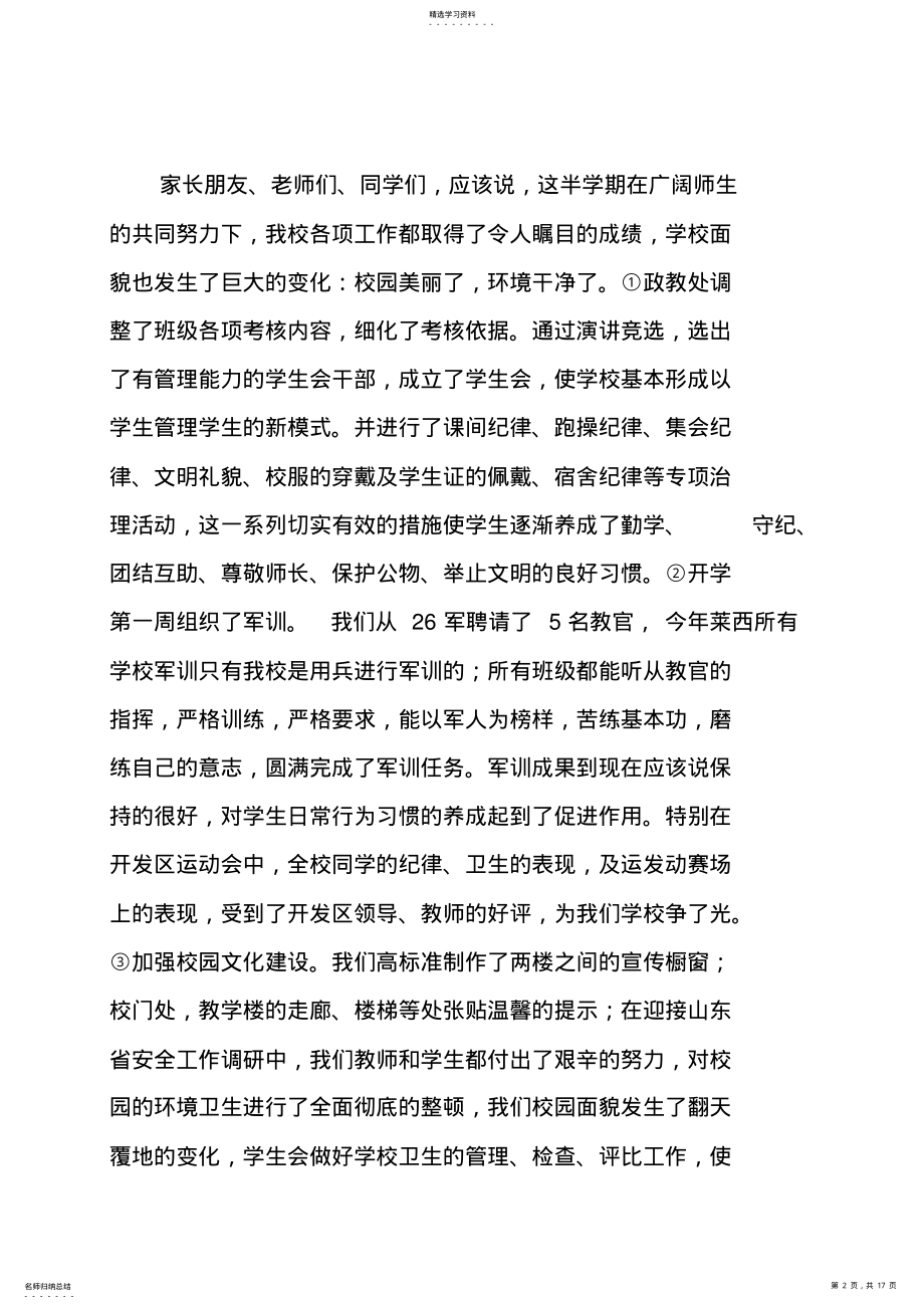 2022年校长在期中总结表彰会暨家长会上的讲话稿 .pdf_第2页