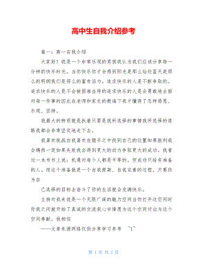 高中生自我介绍参考.doc