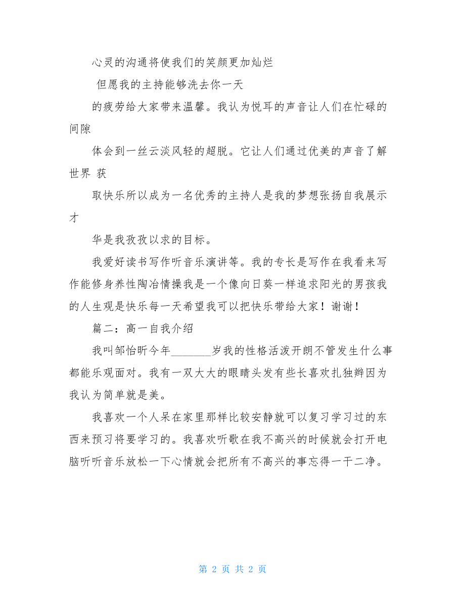 高中生自我介绍参考.doc_第2页