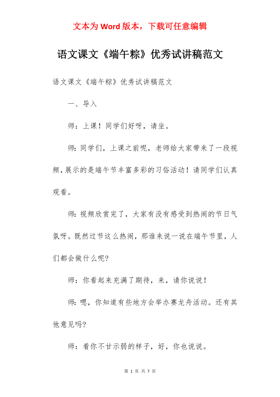 语文课文《端午粽》优秀试讲稿范文.docx_第1页