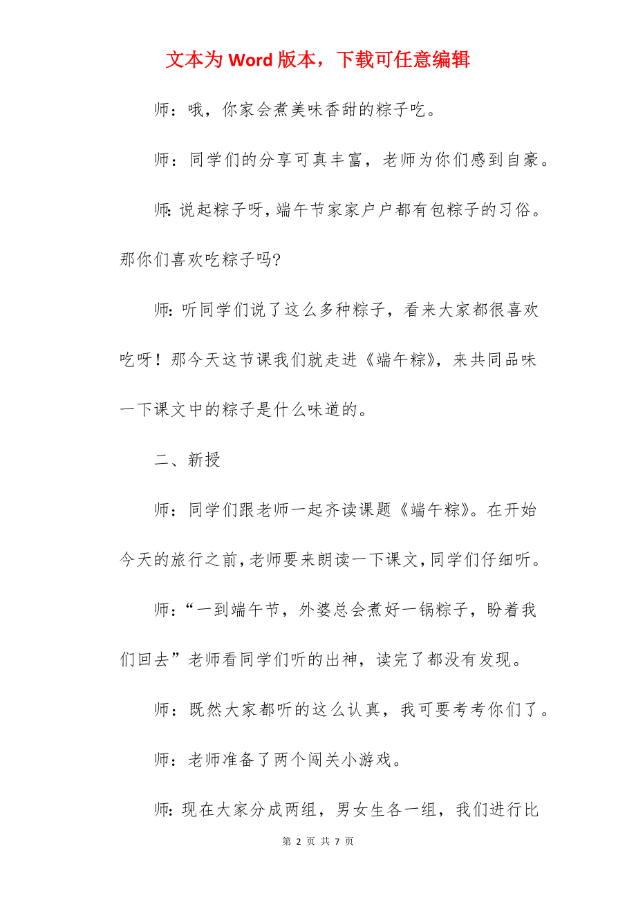 语文课文《端午粽》优秀试讲稿范文.docx_第2页