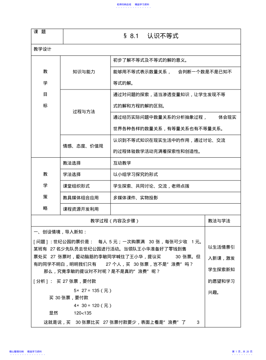 2022年七年级数学下册一元一次不等式全章教案人教新课标版 .pdf_第1页