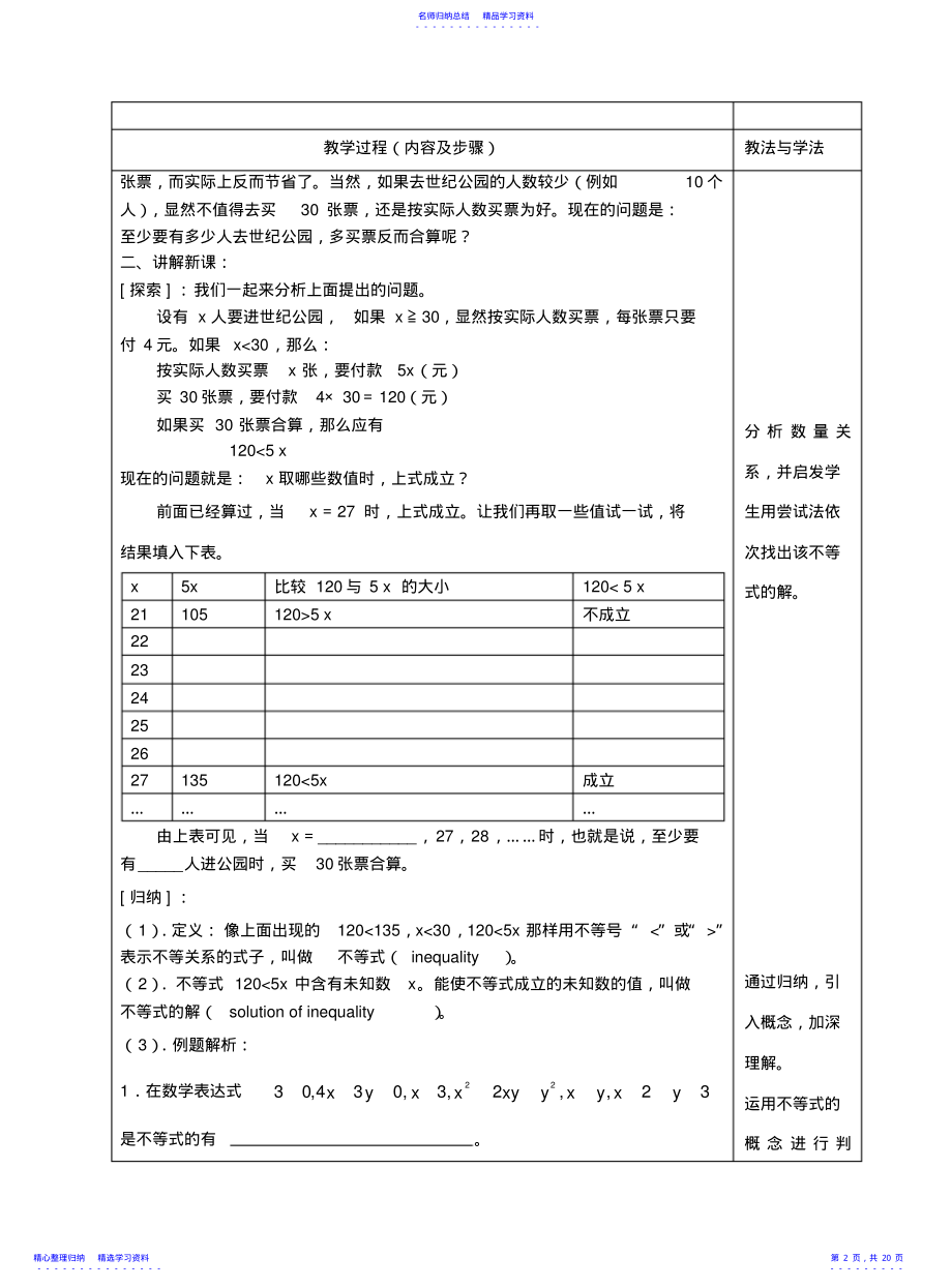 2022年七年级数学下册一元一次不等式全章教案人教新课标版 .pdf_第2页