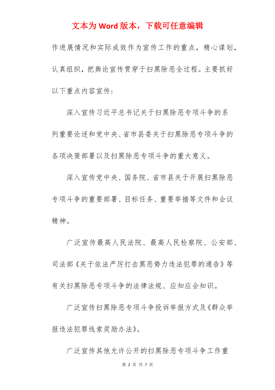 扫黑除恶宣传舆论引导工作方案范文.docx_第2页