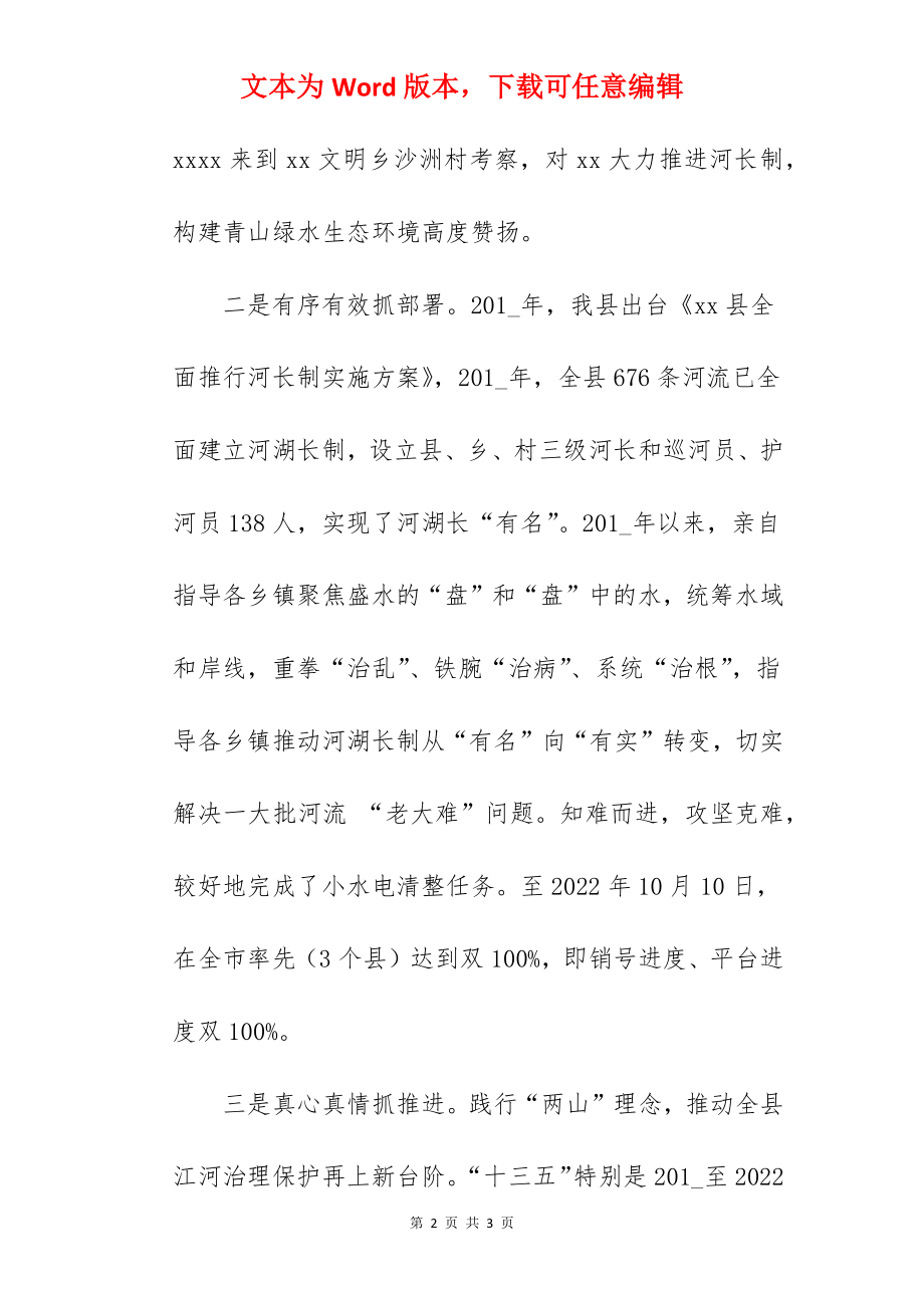 某县优秀河长先进事迹材料.docx_第2页