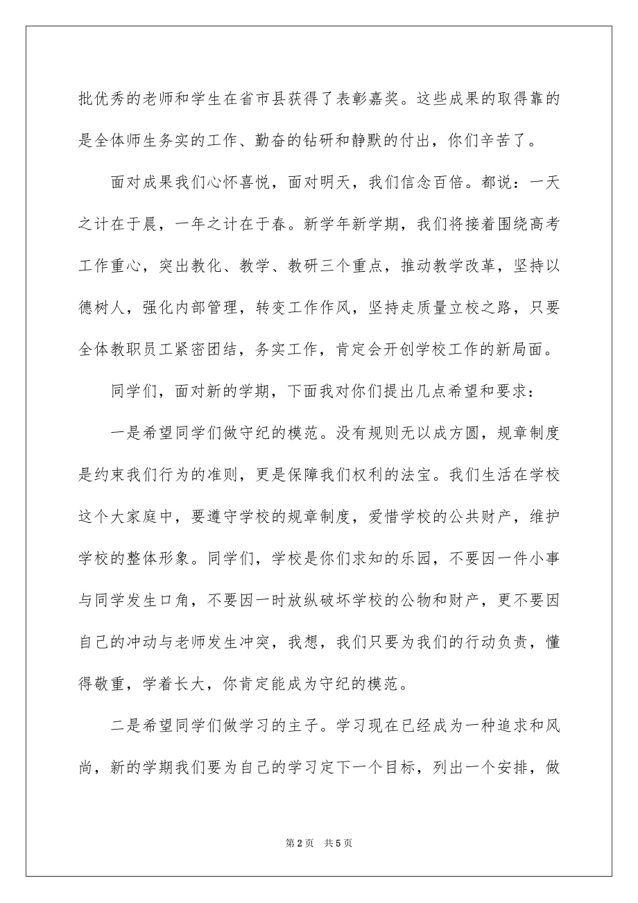 2022春季开学领导讲话稿.docx_第2页