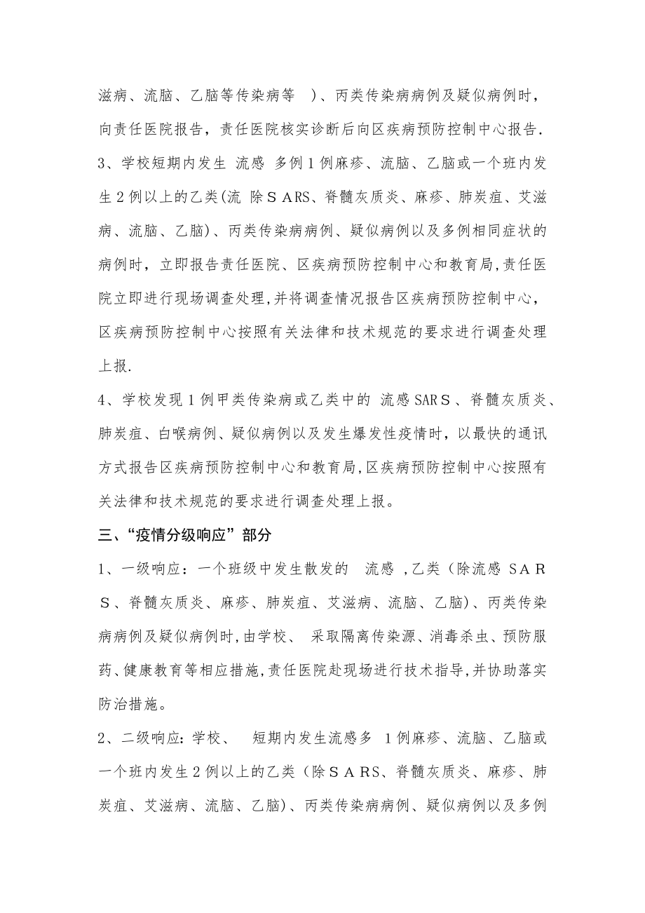 传染病防控方案16843.doc_第2页