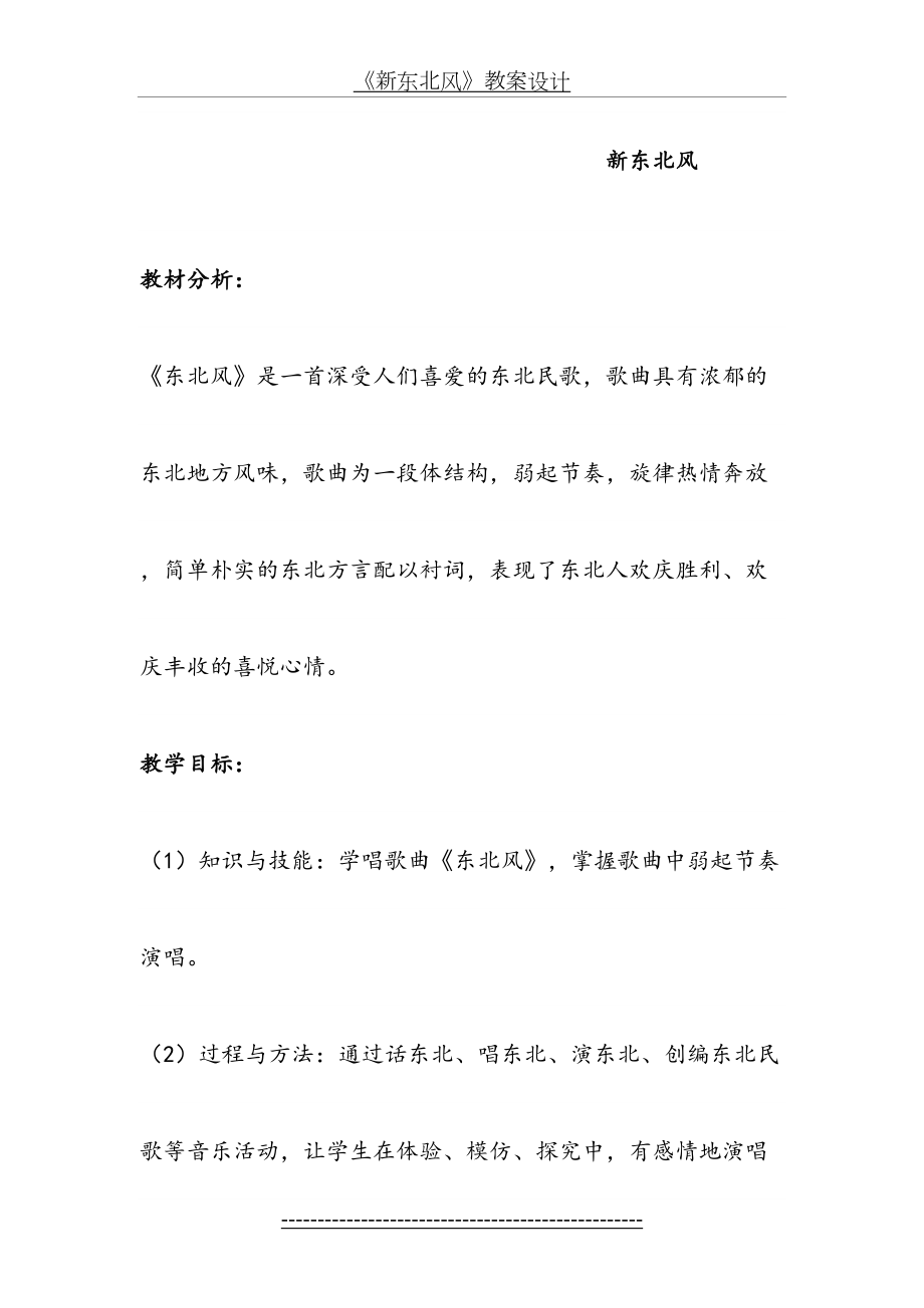 新湘教版五年级上册音乐教案(1).doc_第2页