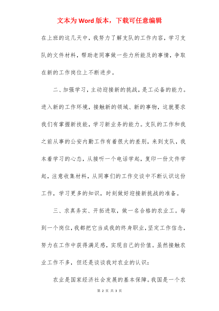 农委系统新入职公务员工作心得体会.docx_第2页