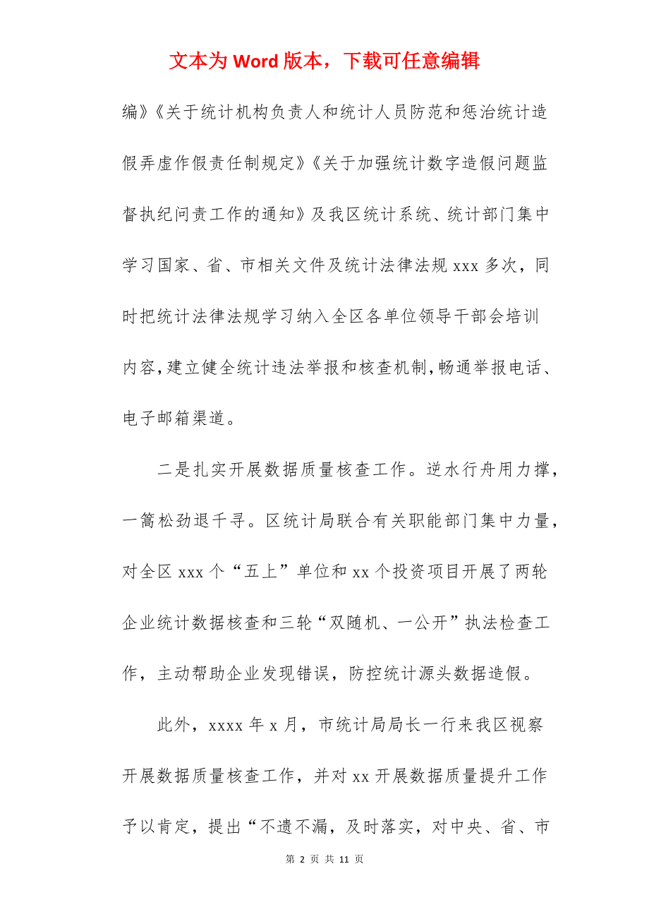 区统计局2022年工作总结暨2022年工作计划范文.docx_第2页