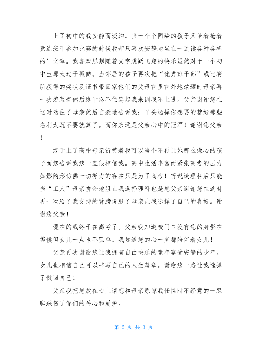 给父亲情书高考满分作文.doc_第2页