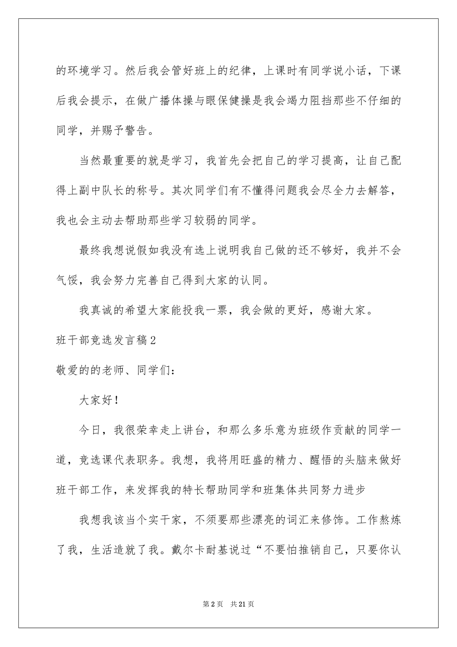 2022班干部竞选发言稿精选5.docx_第2页