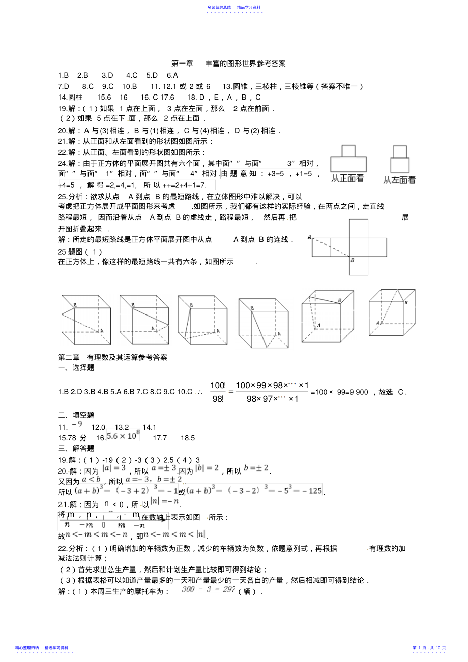 2022年七年级寒假作业答案 .pdf_第1页