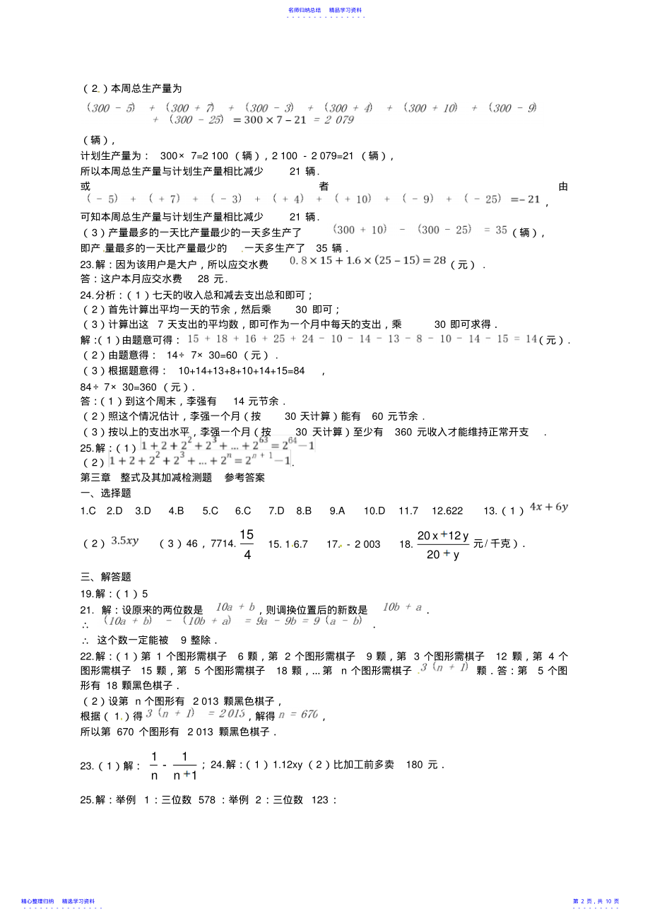 2022年七年级寒假作业答案 .pdf_第2页