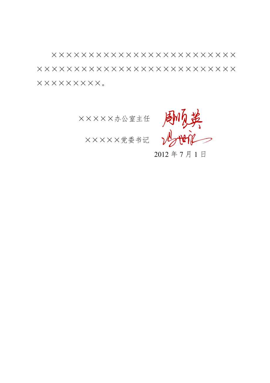 公文范文模板 公文版式模板及范例 公文版式-签名章.docx_第2页