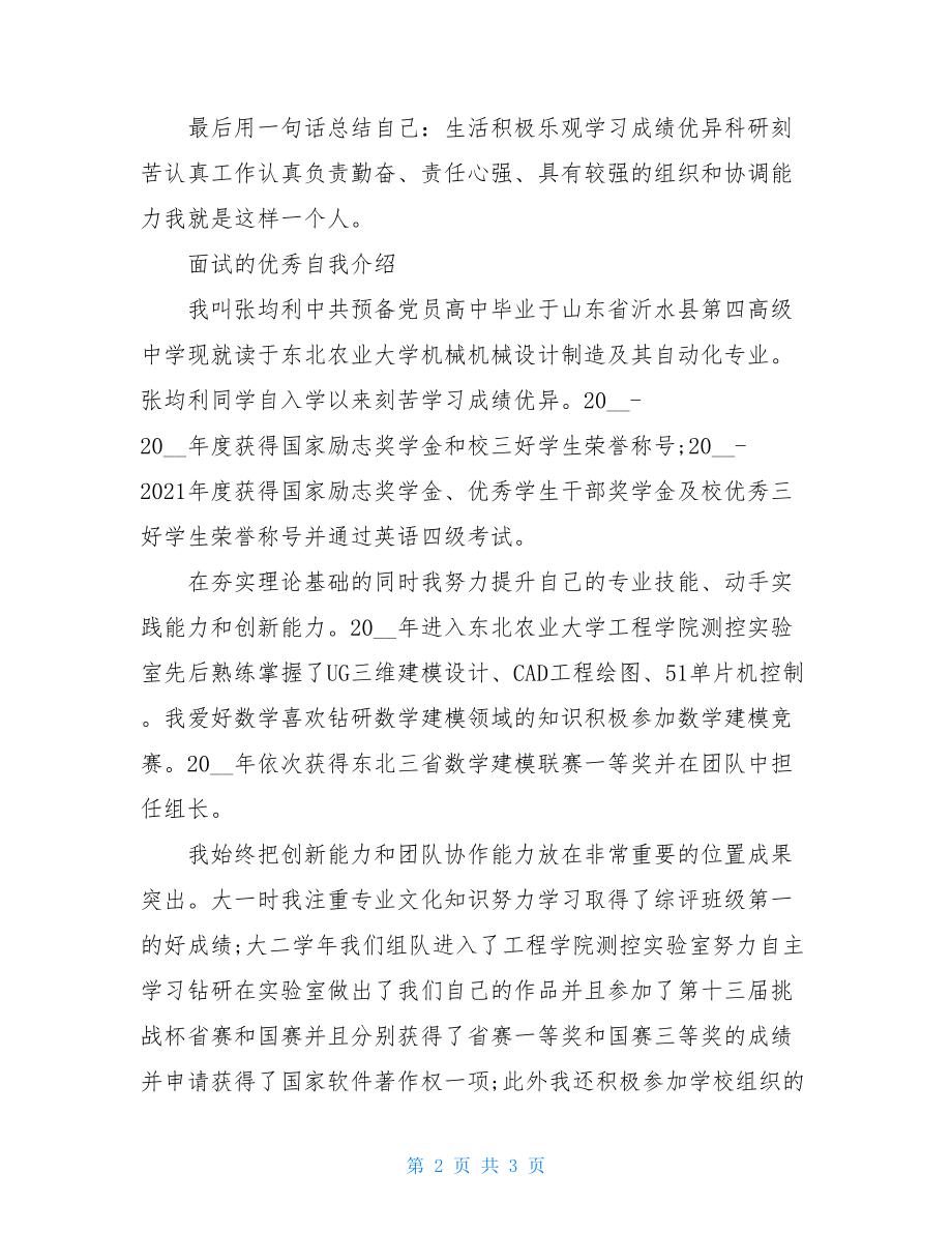 应届生面试求职自我介绍.doc_第2页