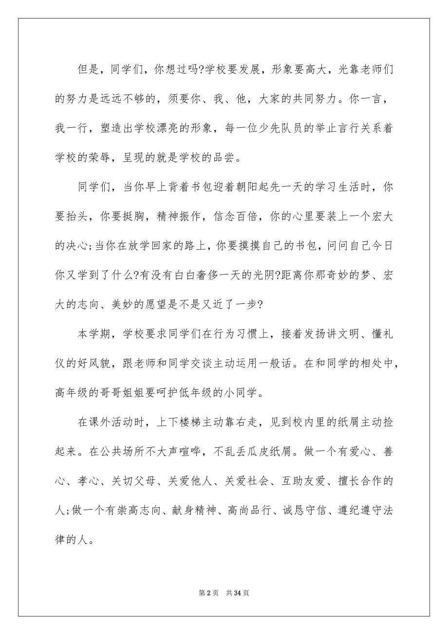 2022开学典礼小学生讲话稿例文.docx_第2页