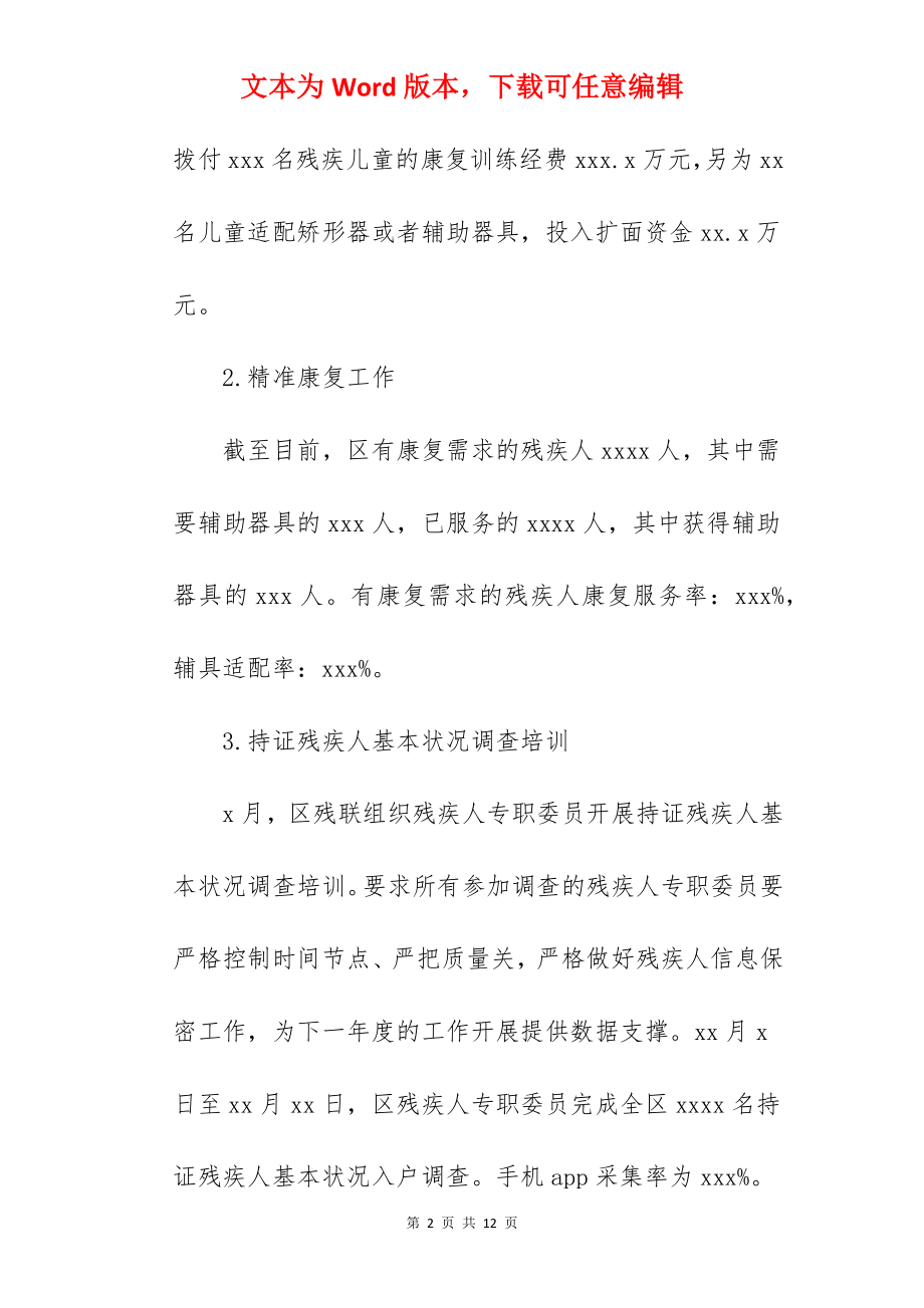 区残联关于2022年度工作总结范文.docx_第2页