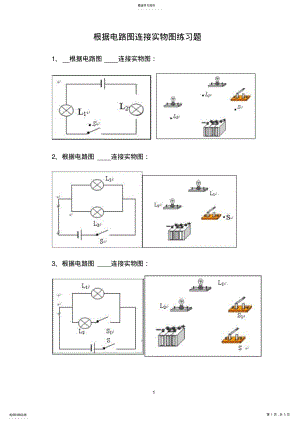 2022年根据电路图连接实物图练习题 .pdf